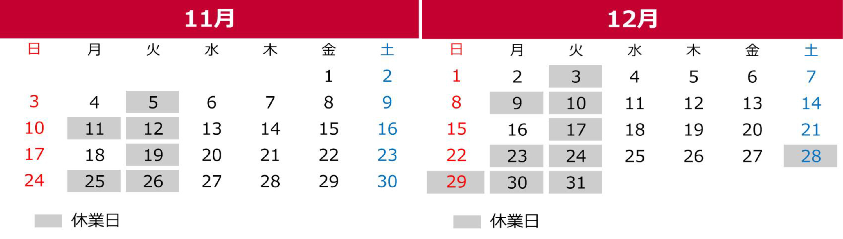 営業日・休日カレンダー