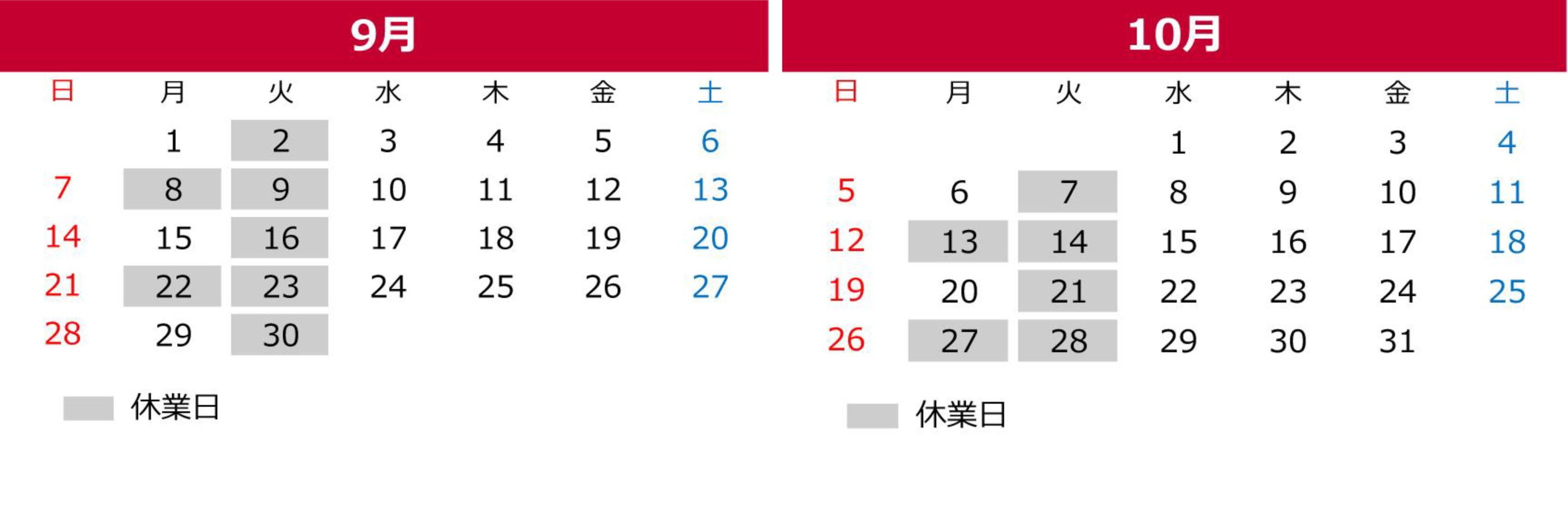 営業日・休日カレンダー