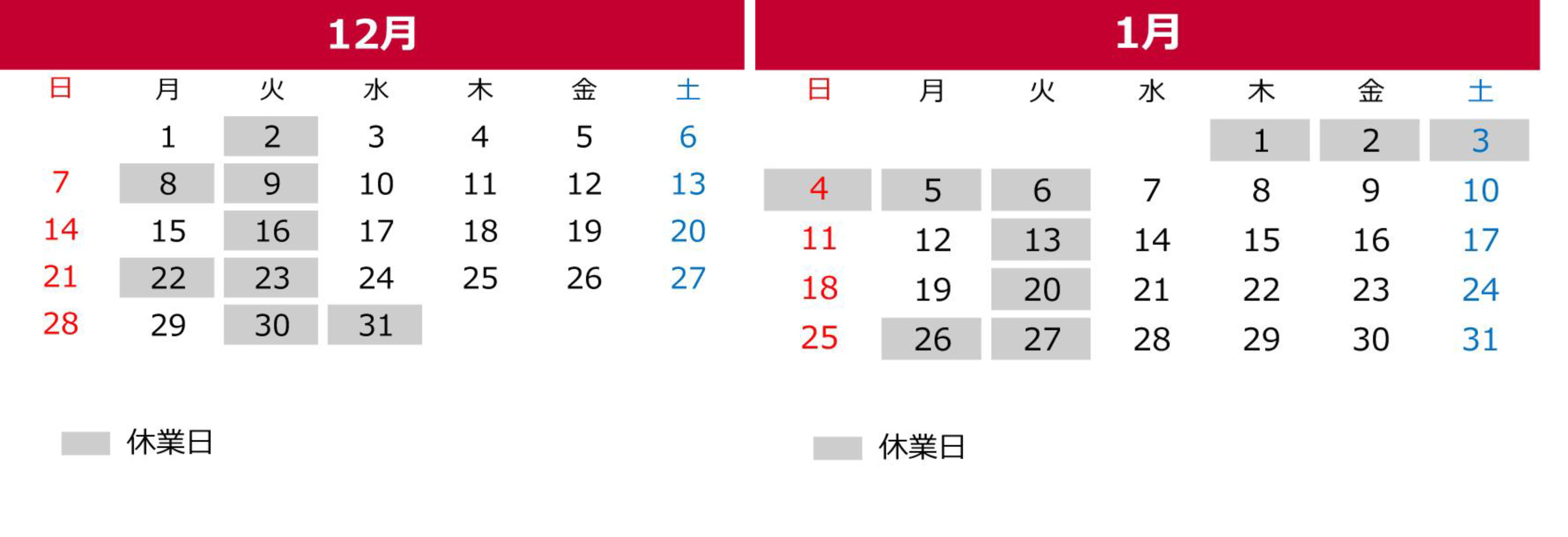 営業日・休日カレンダー