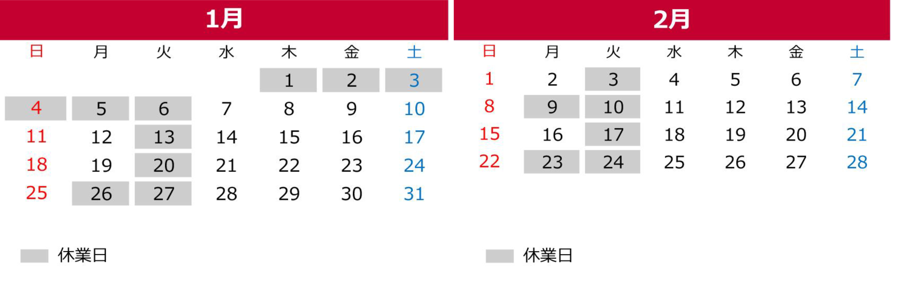 営業日・休日カレンダー