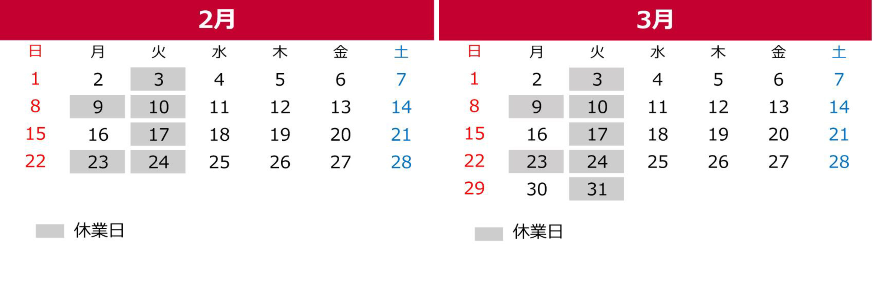 営業日・休日カレンダー